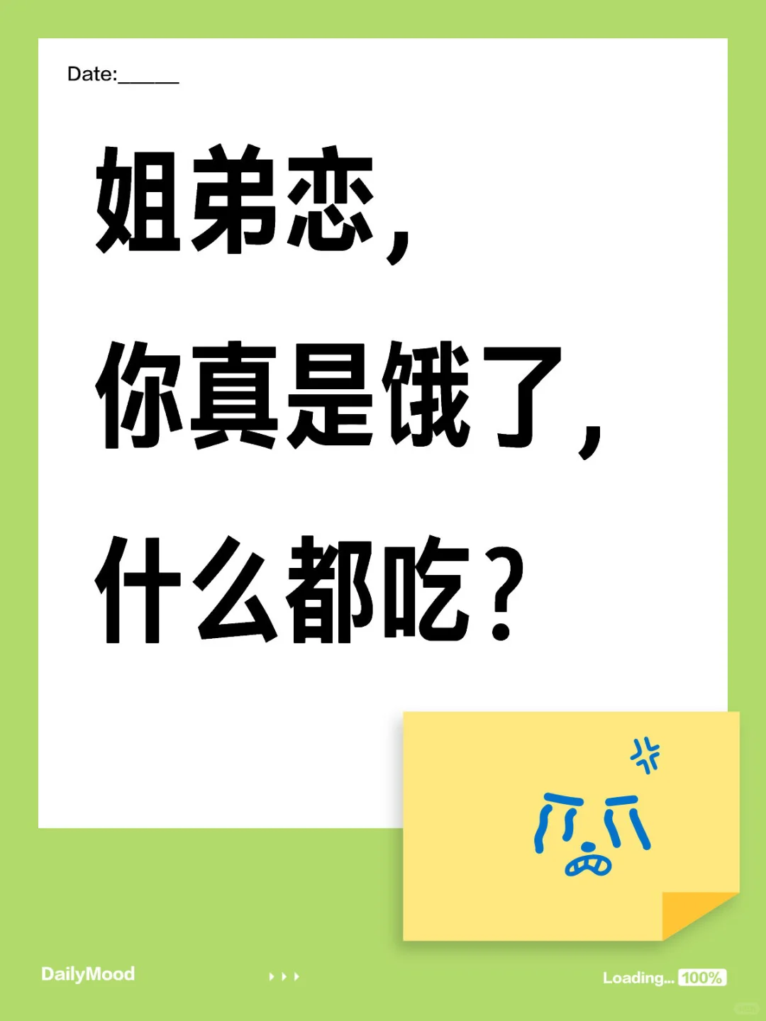 姐弟恋，你真是饿了