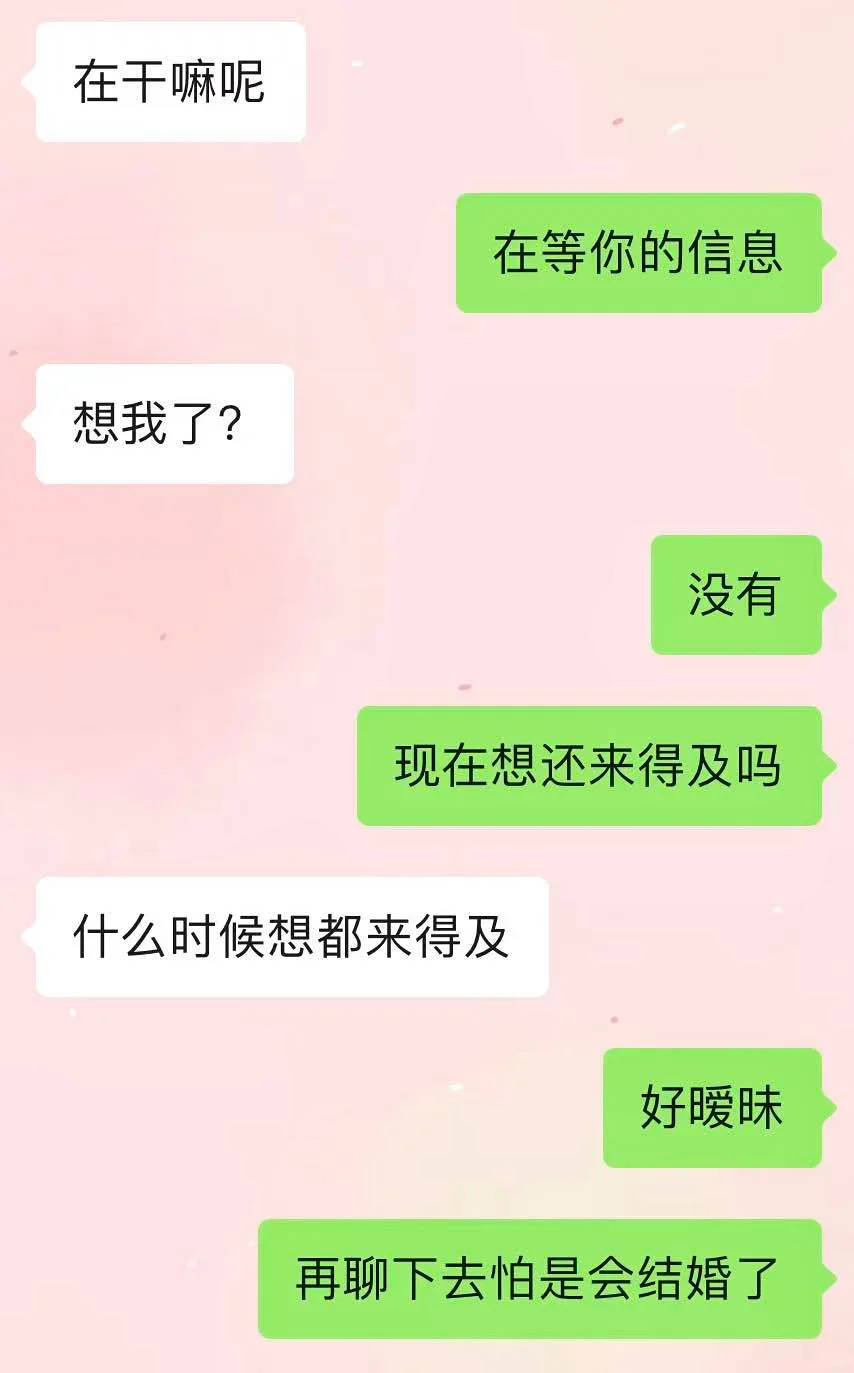 当暧昧期的两个人开始上头