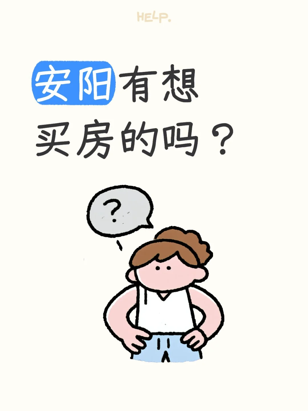 着急买房看过来