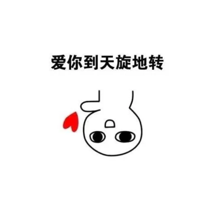 撩妹撩汉表情包