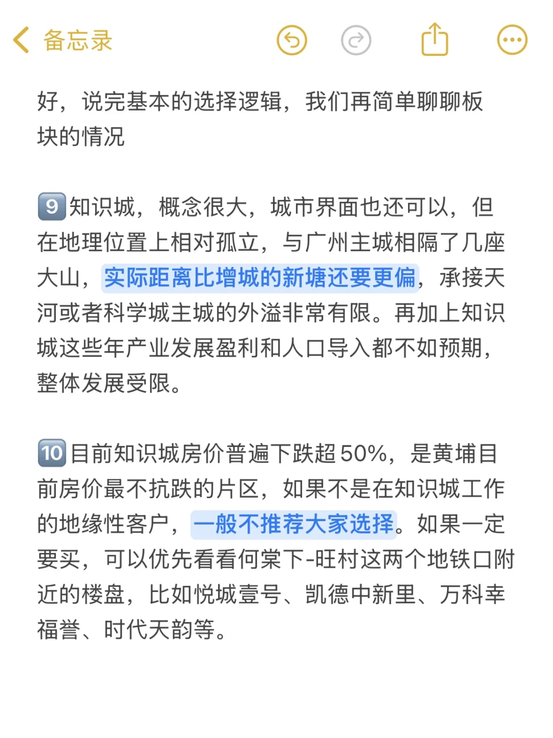 2025年，写给黄埔买房人的肺腑之言💯
