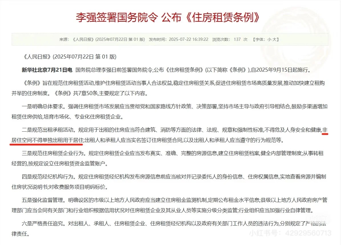 房子卖不出去就出租？新规来了9.15