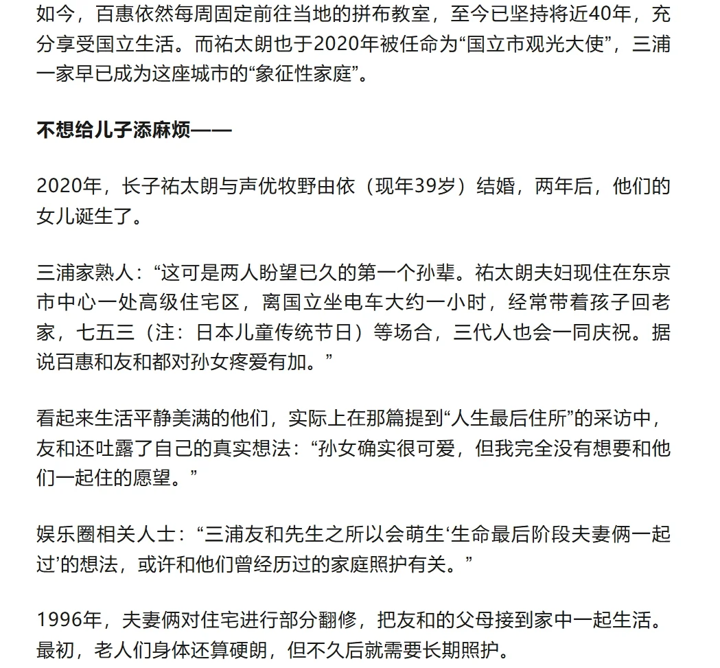 三浦友和与山口百惠“不想拖累孩子”的晚年