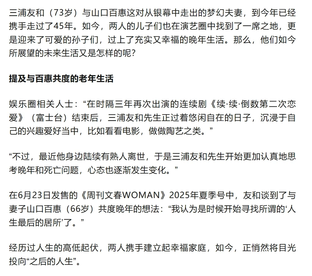 三浦友和与山口百惠“不想拖累孩子”的晚年