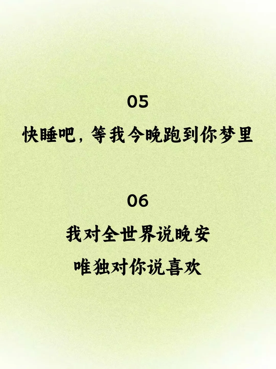 睡前撩一撩，他一晚都想你