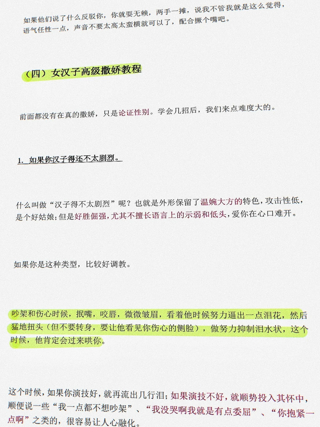 high段位撩汉技巧：让男生想你一整夜