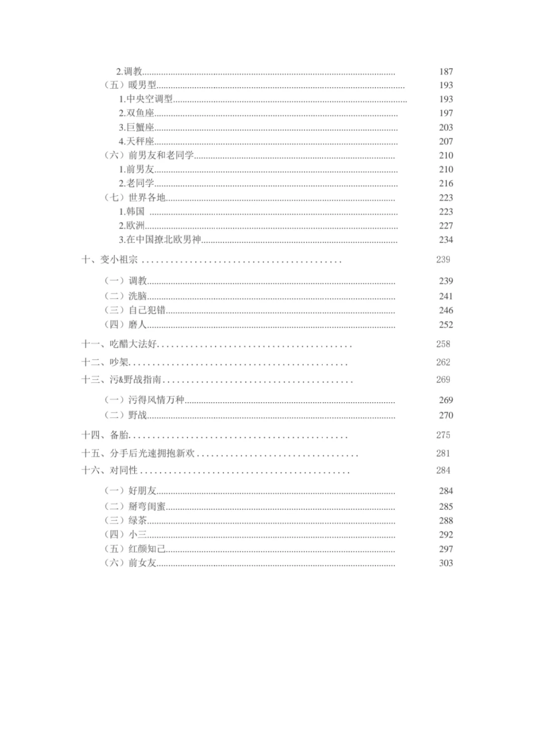 《撩男修炼手册》