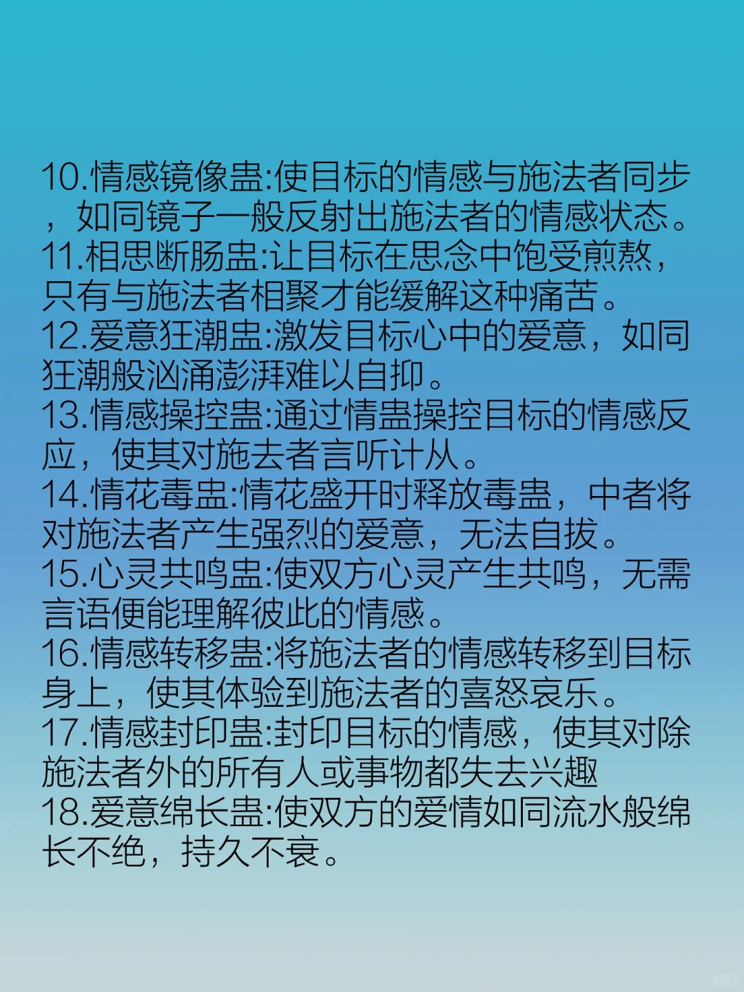 写作素材‖30种玄幻异能“情蛊法术”