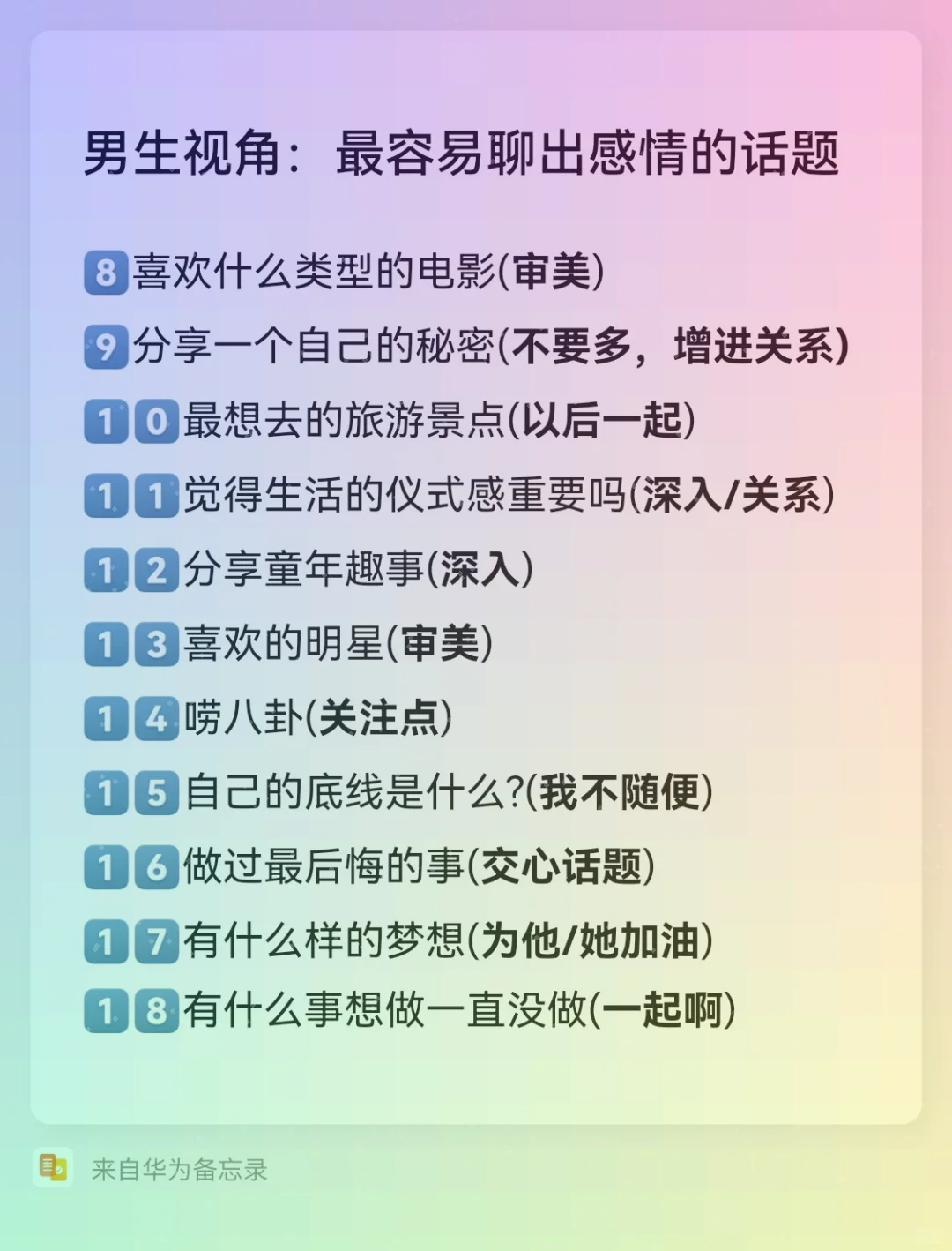 男生视角：最容易聊出感情的话题