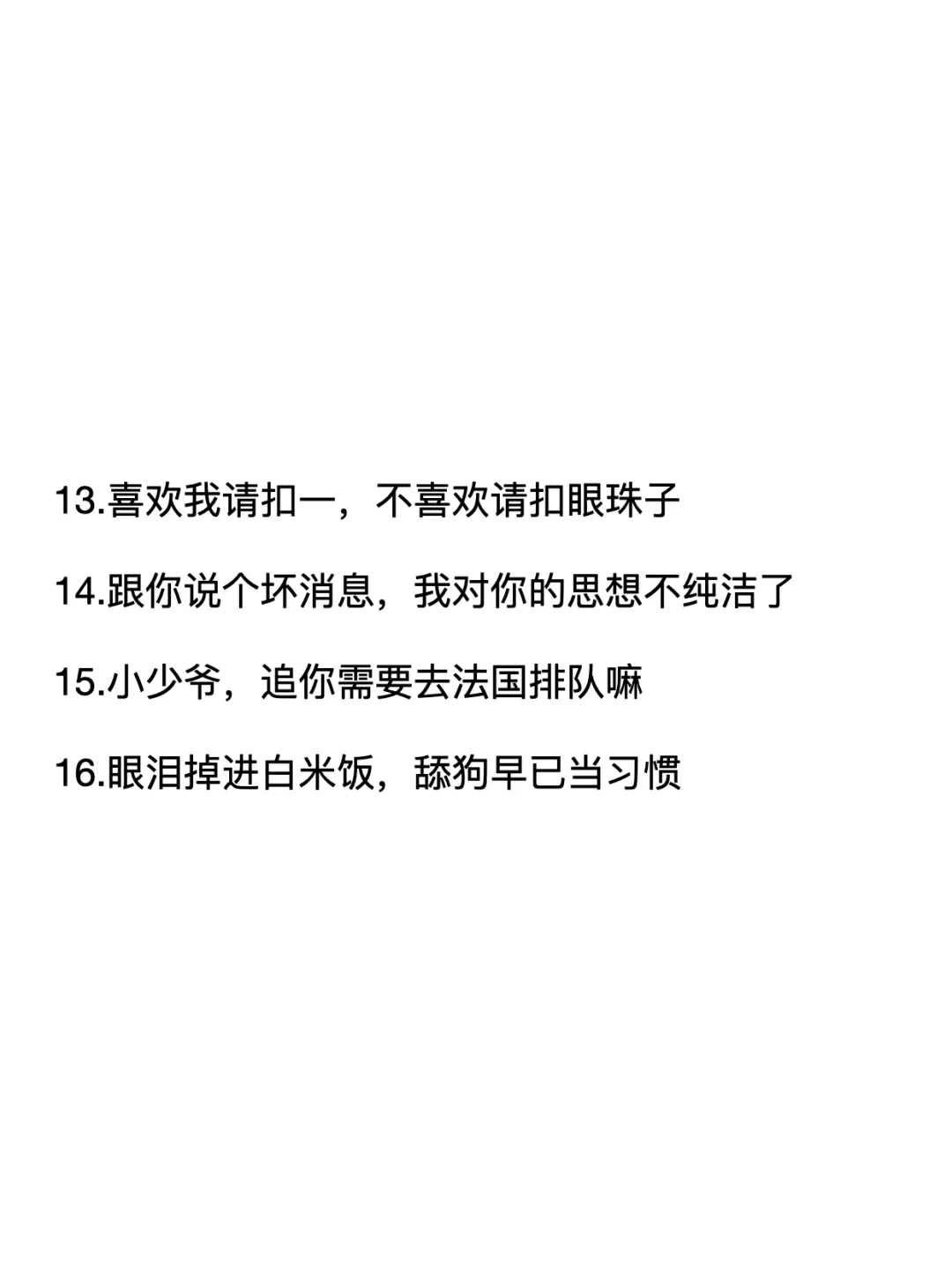 建议收藏！18句调戏crush的高能话术
