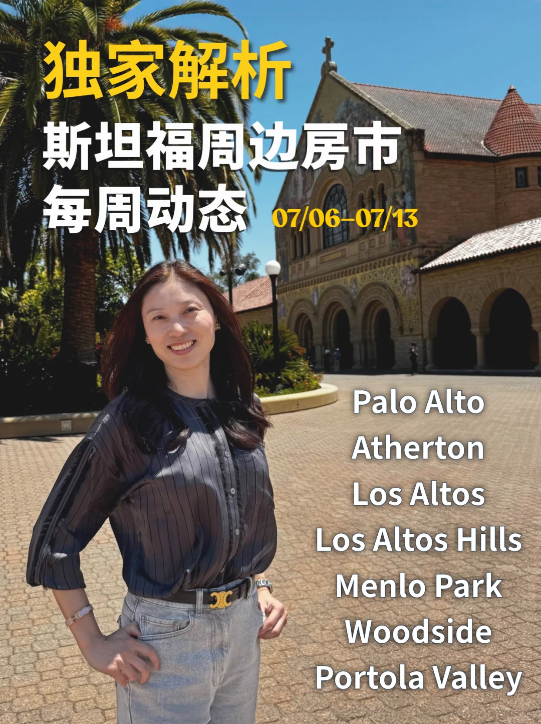 斯坦福周边房市一周趋势 (7/6-7/13)