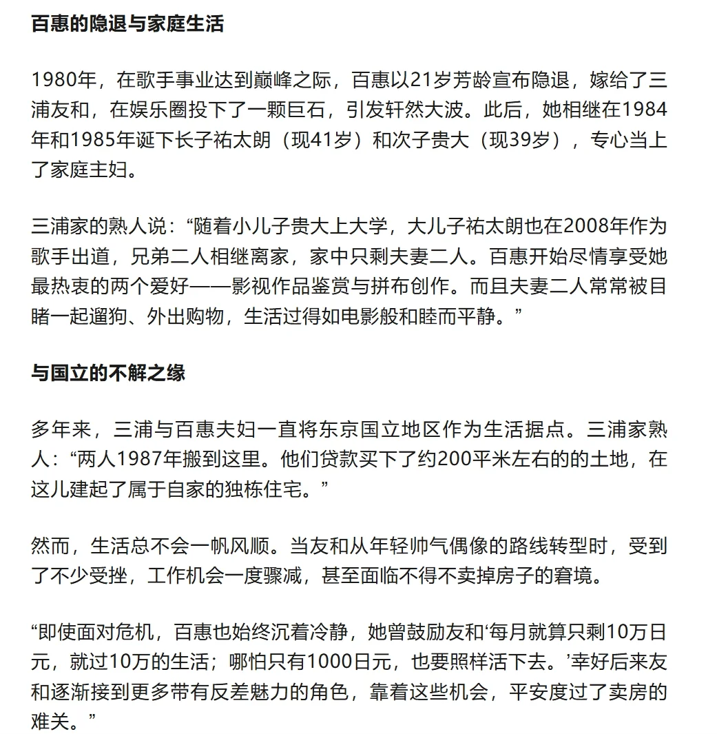 三浦友和与山口百惠“不想拖累孩子”的晚年