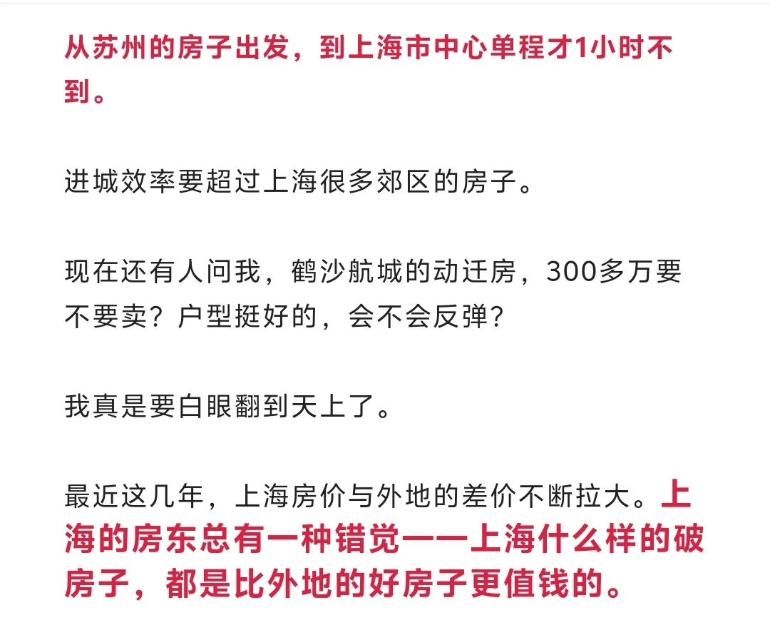退一步海阔天空，苏州房价只剩上海的1/4！