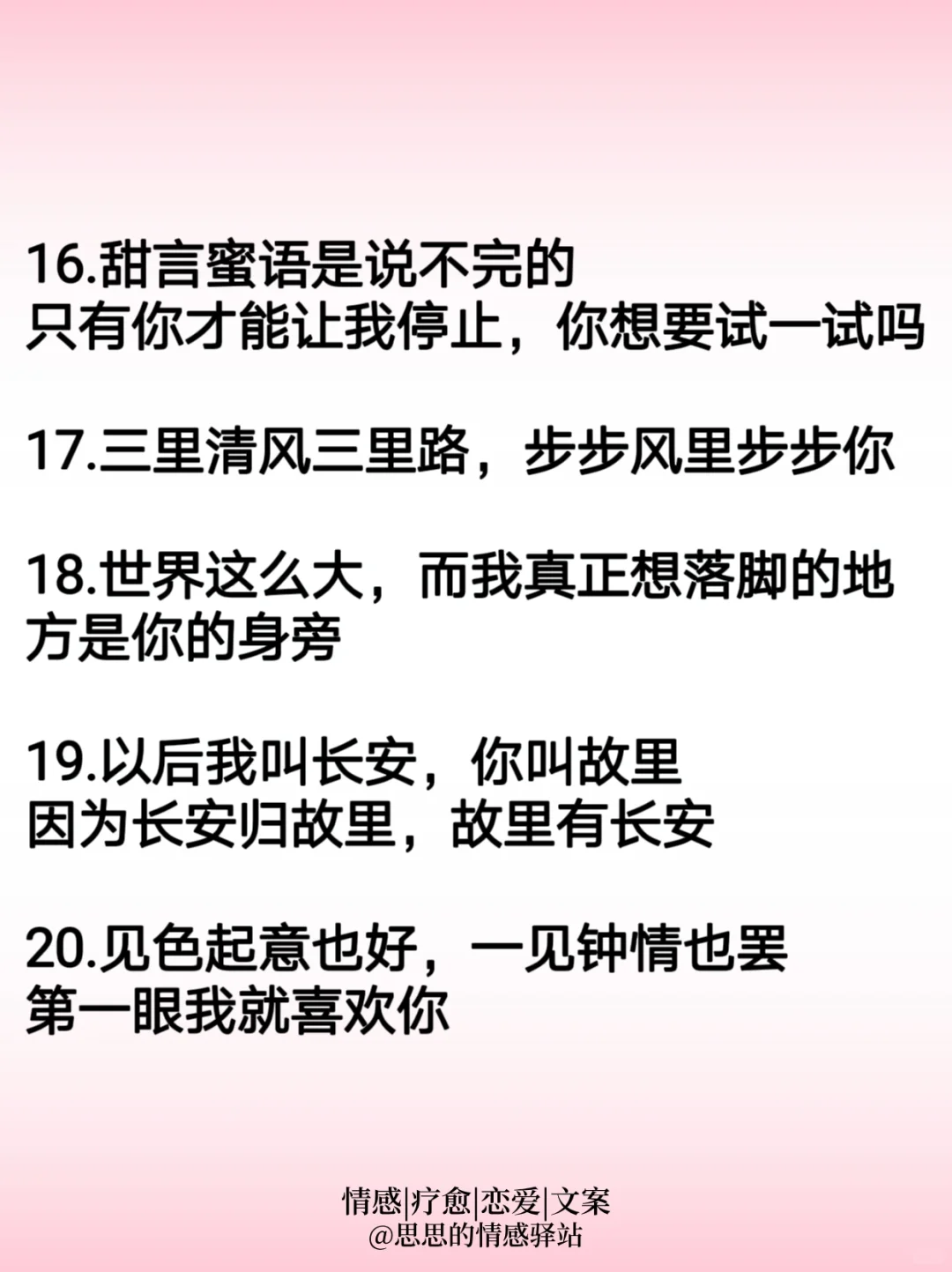 让男人瞬间心动的撩人情话