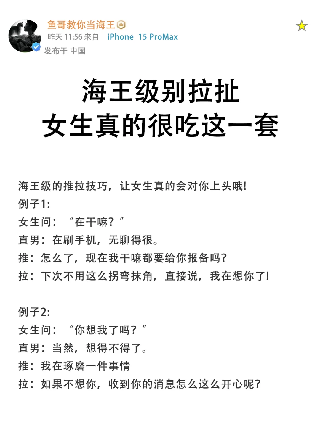海王级别拉扯，女生真的很吃这一套