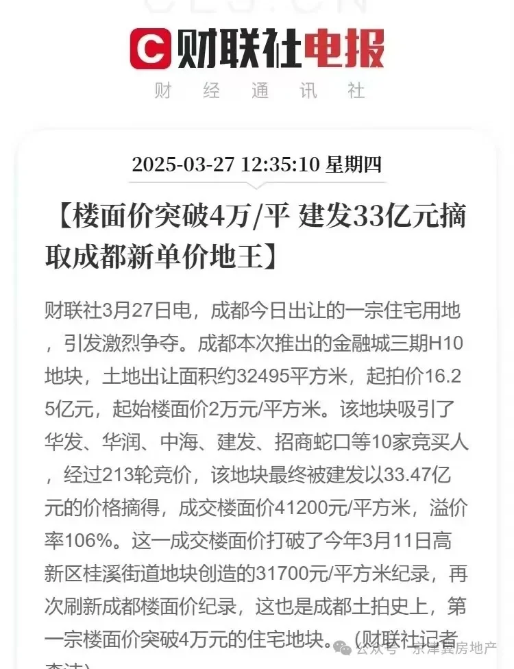 地王频出！又一次涨价去库存？