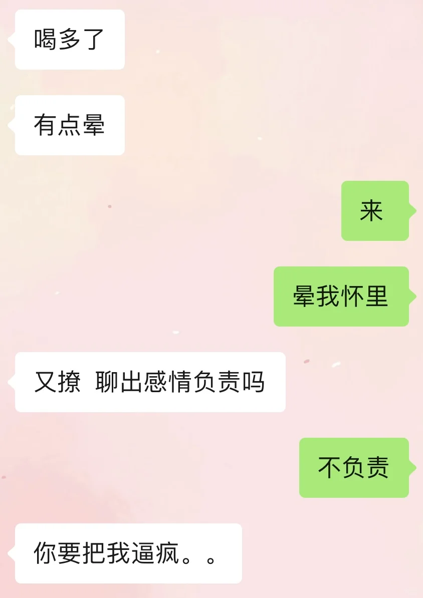 当暧昧期的两个人开始上头