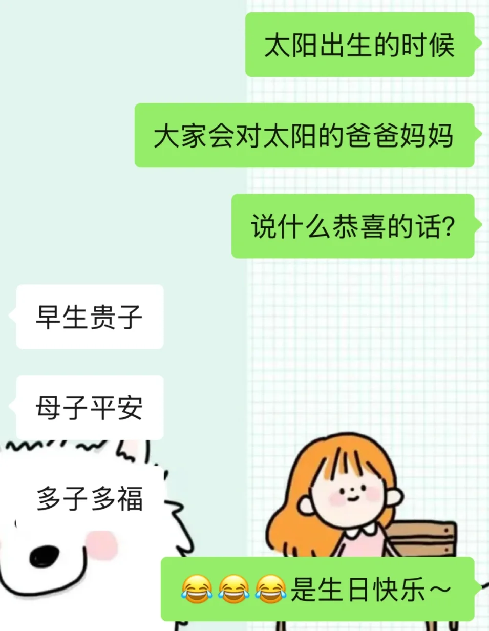 用谐音梗套路男朋友的一天～