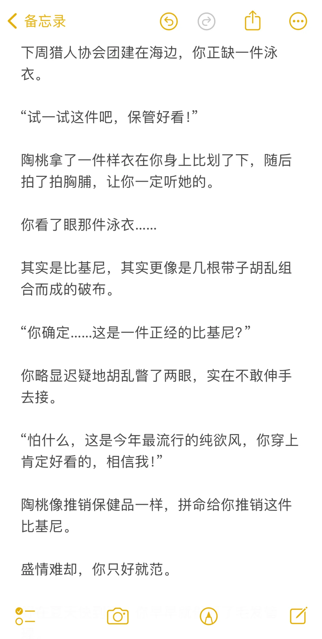 当你在秦彻面前穿比基尼