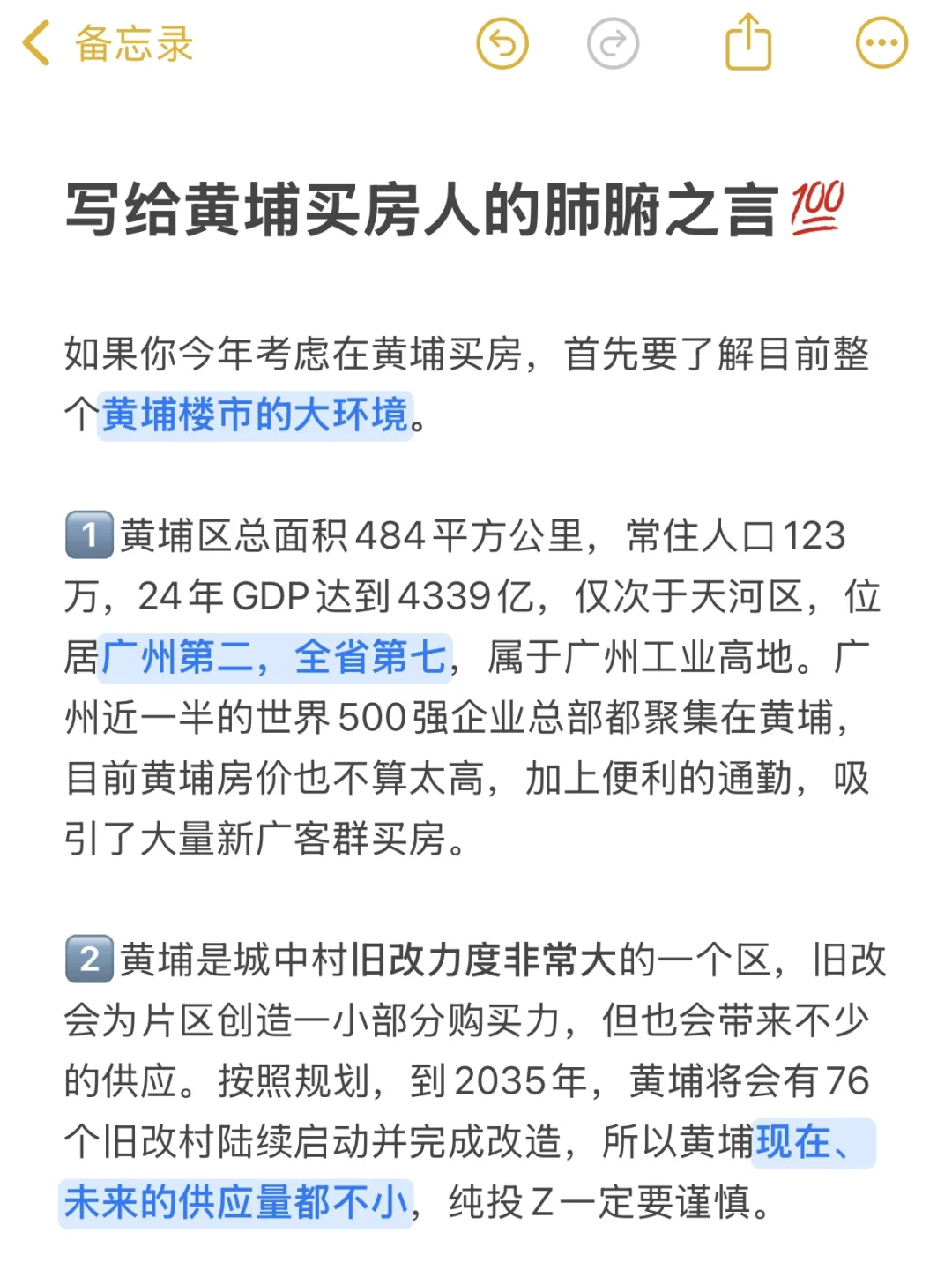 2025年，写给黄埔买房人的肺腑之言💯