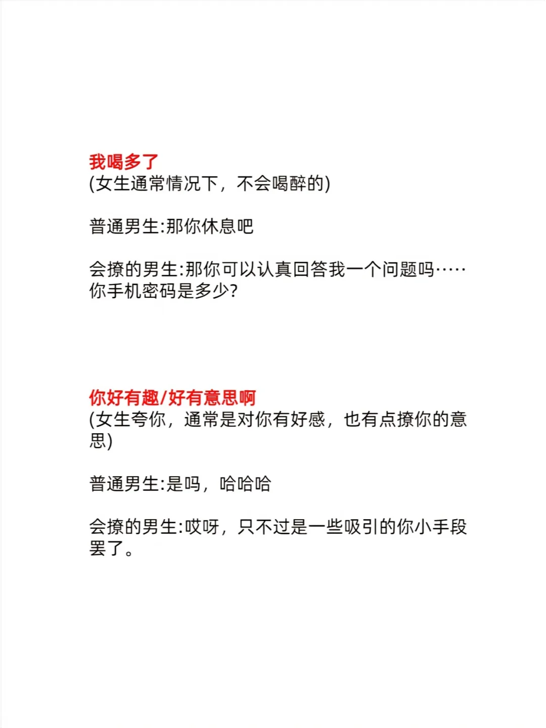 想让女生上头，就要看你多会撩拨她了