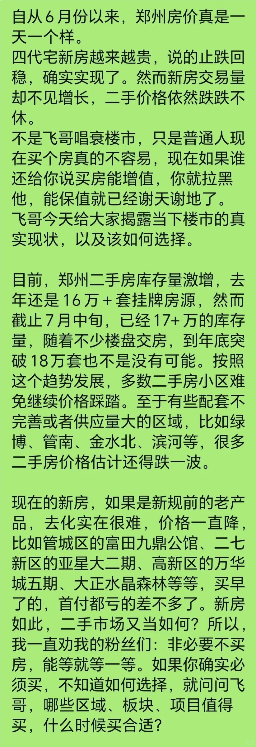 郑州楼市已经彻底沦为一个大笑话