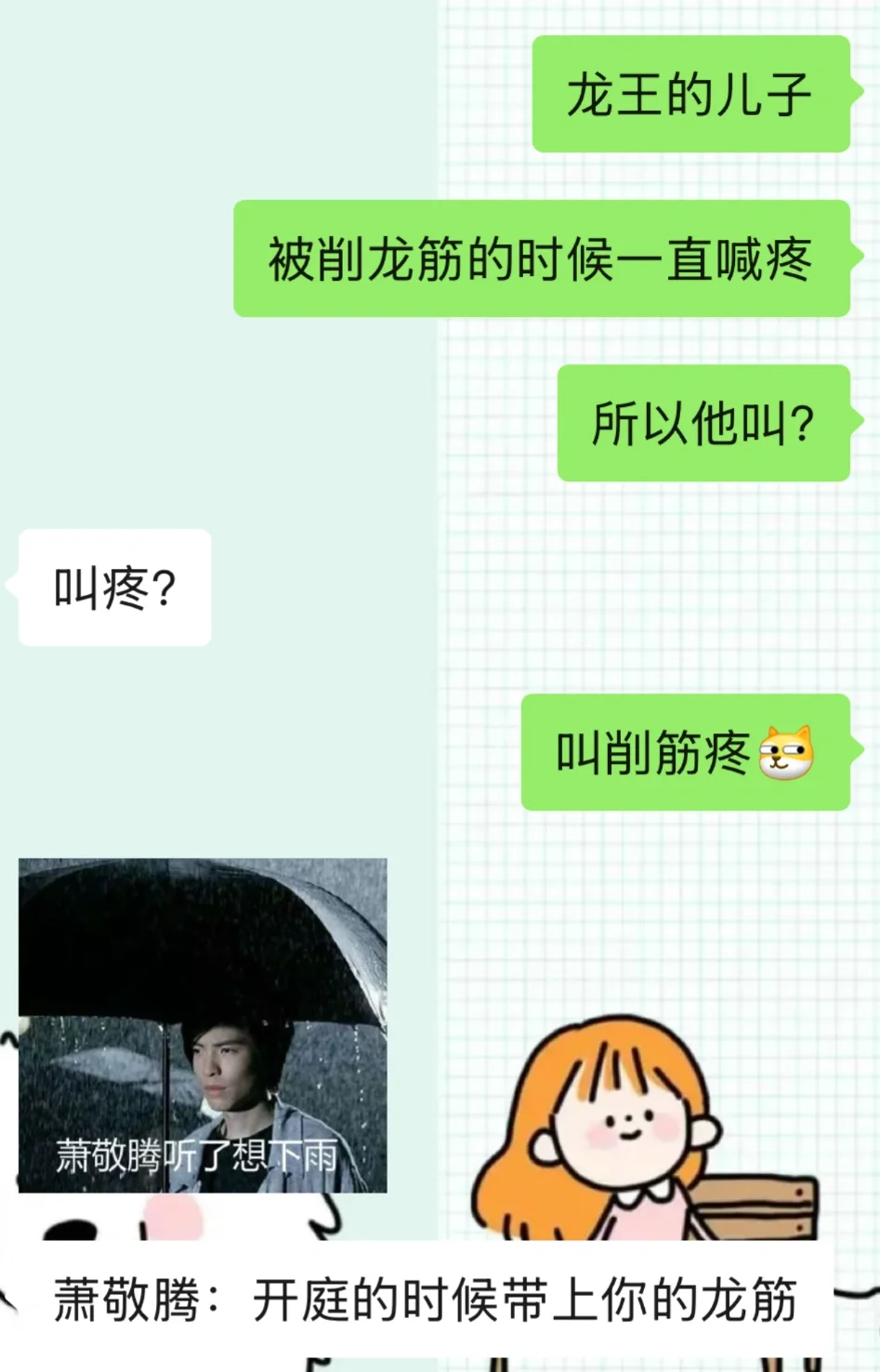 用谐音梗套路男朋友的一天～