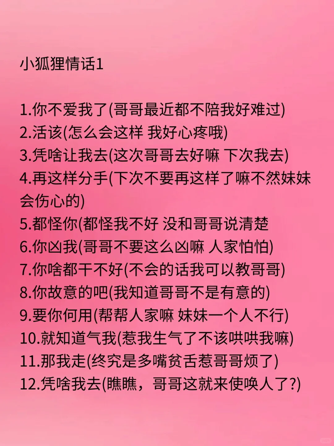 用小狐狸情话撩他一下，他会更上头