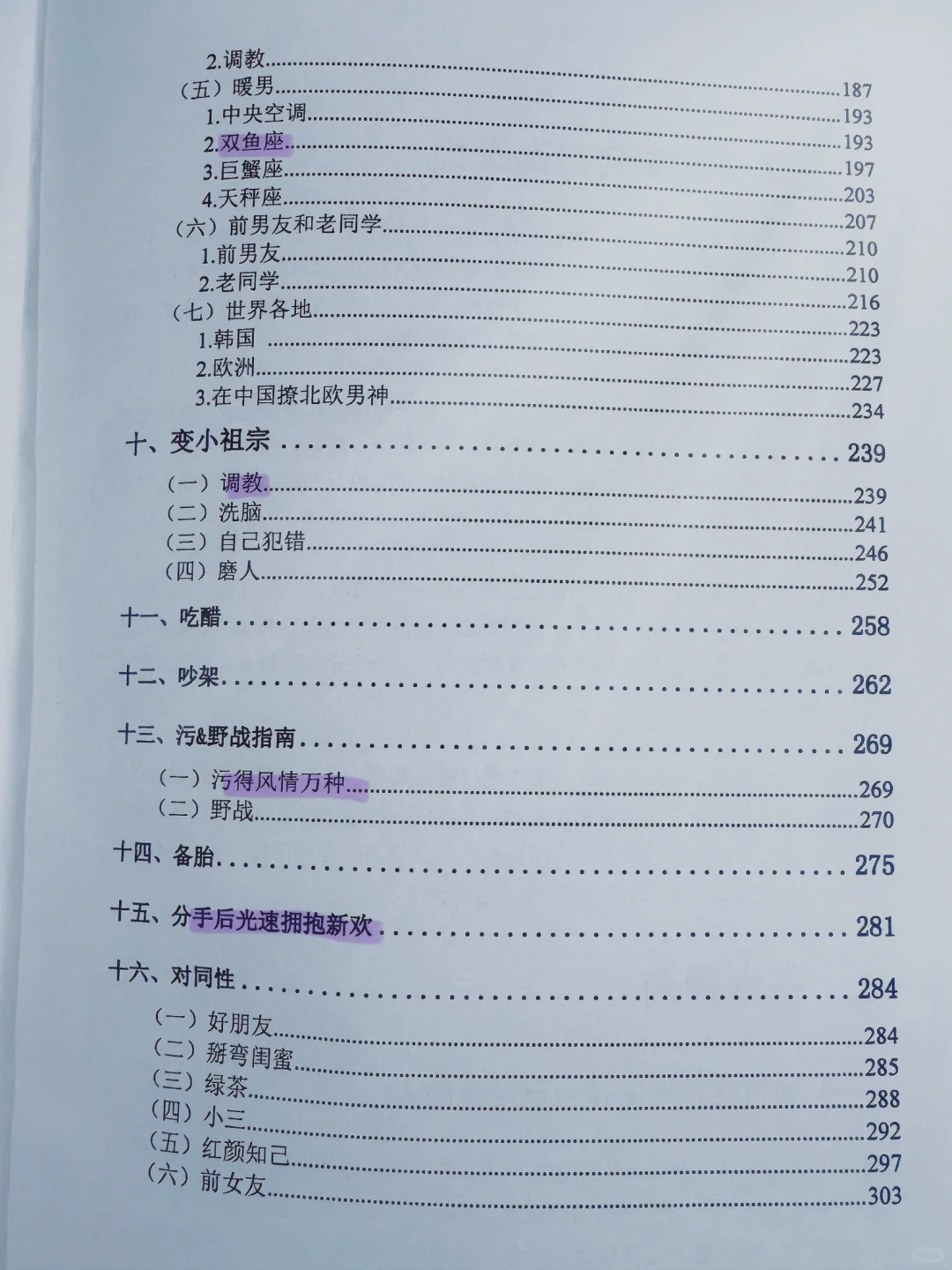 用狐媚子技巧撩男人他很难不心动！！