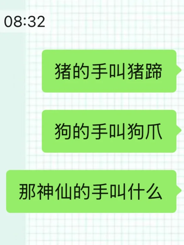 用谐音梗套路男朋友的一天～