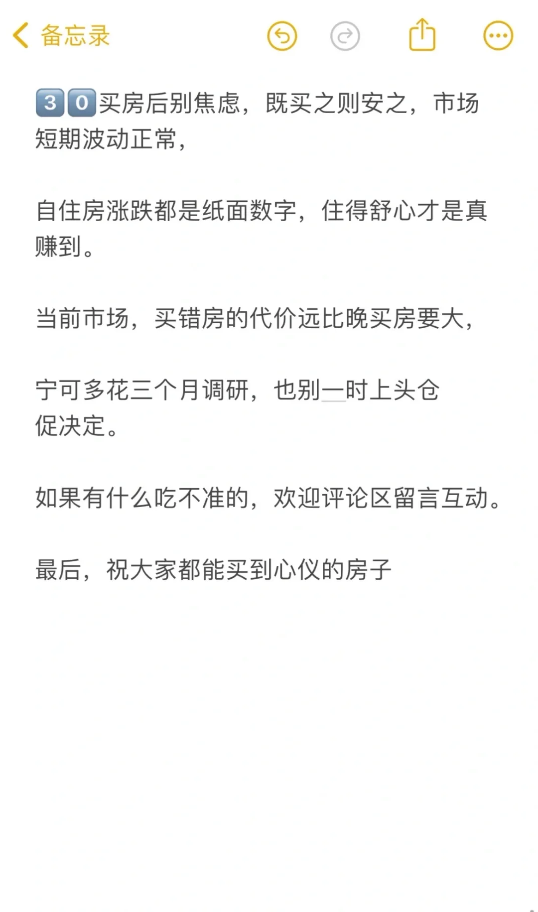 2025年在佛山买房的30条建议 耐心看完