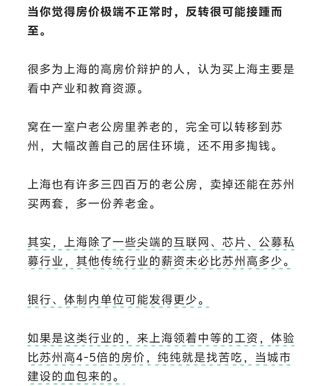 退一步海阔天空，苏州房价只剩上海的1/4！