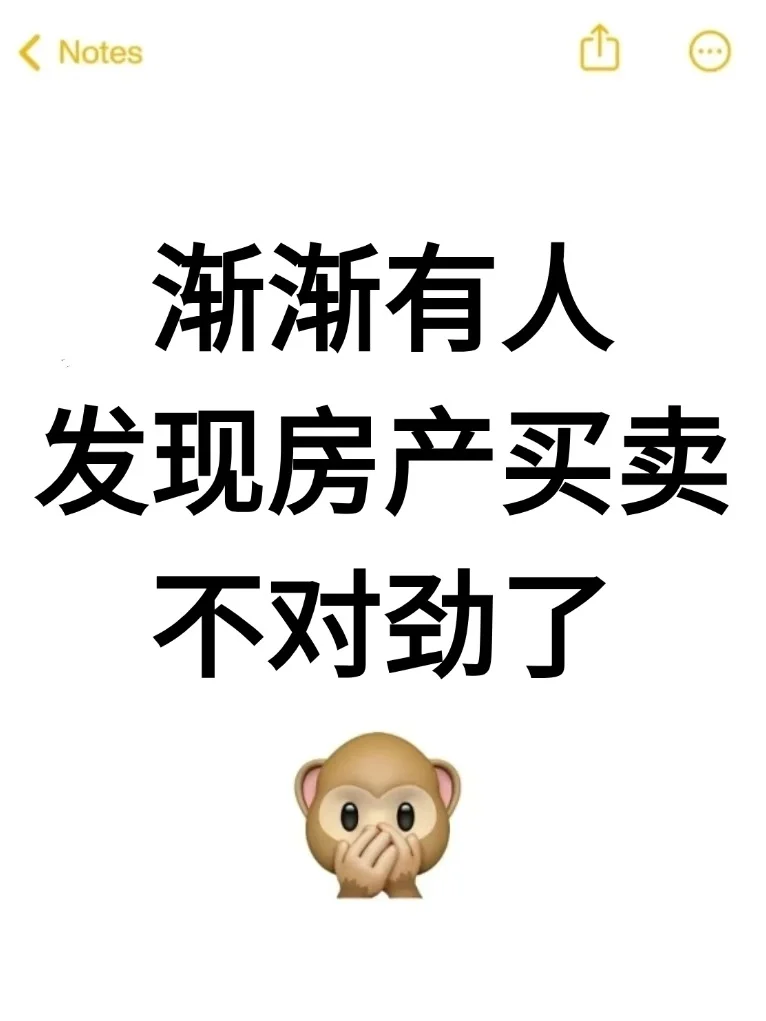 渐渐有人发现房产买卖不对劲了