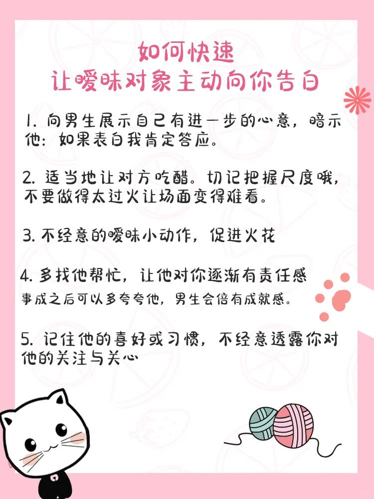 恋爱技巧|如何快速让暧昧对象主动向你告白