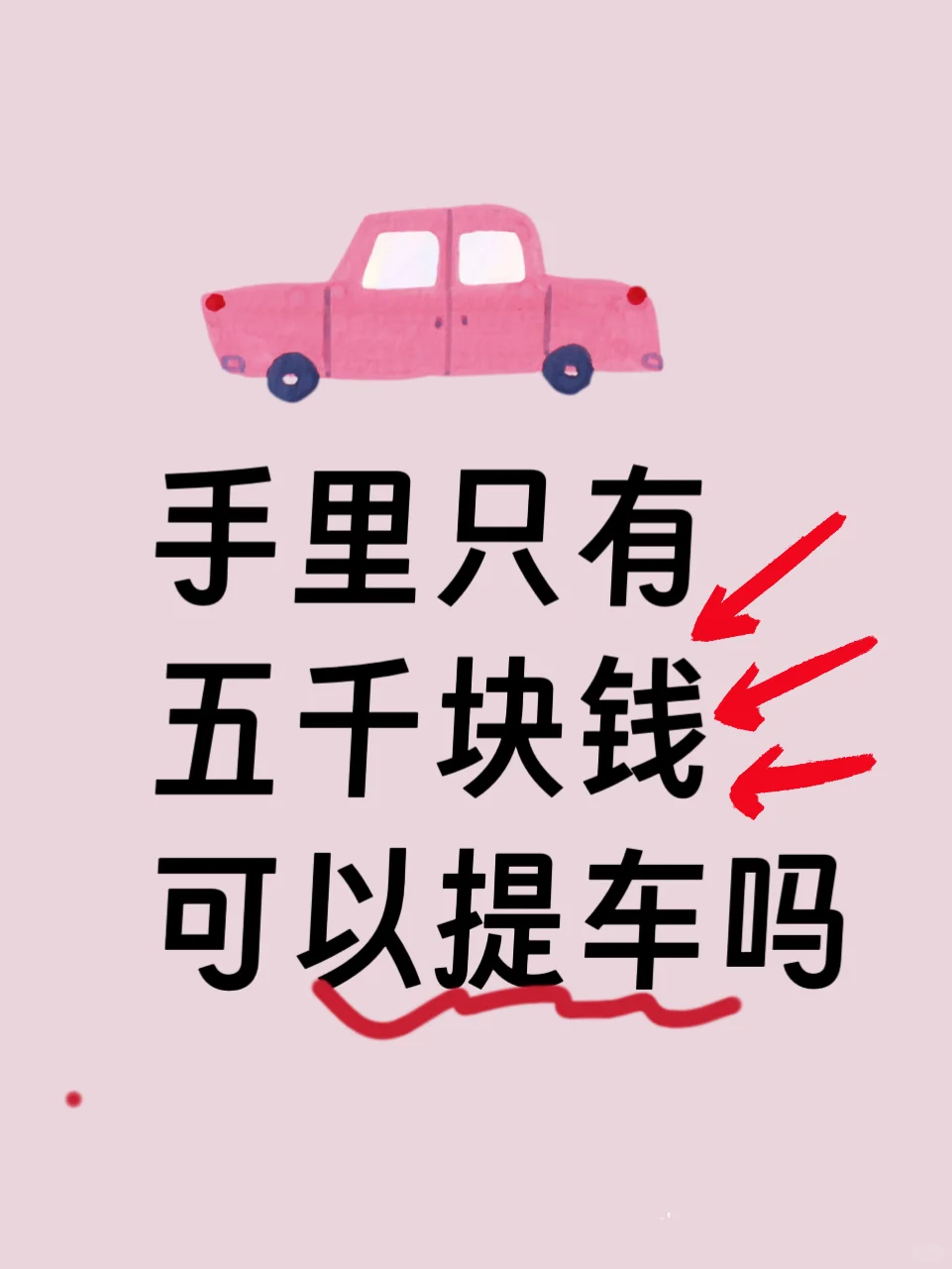 购车真的是为了虚荣心....