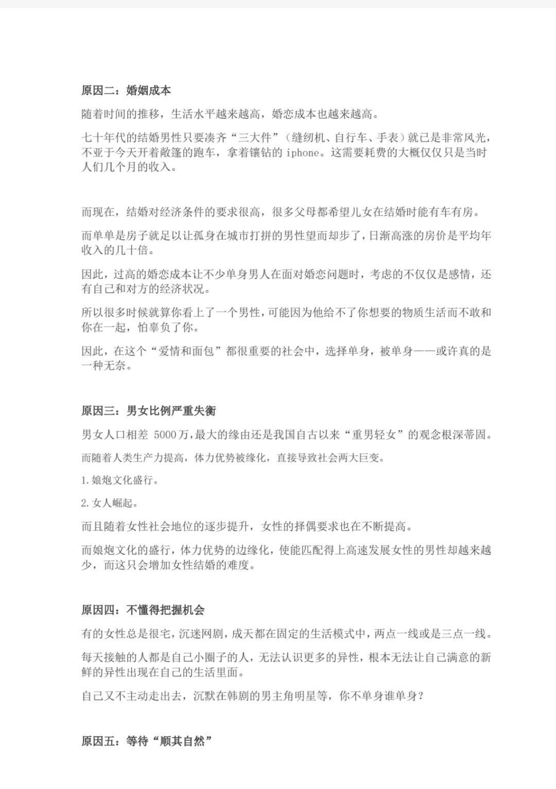 《撩男修炼手册》