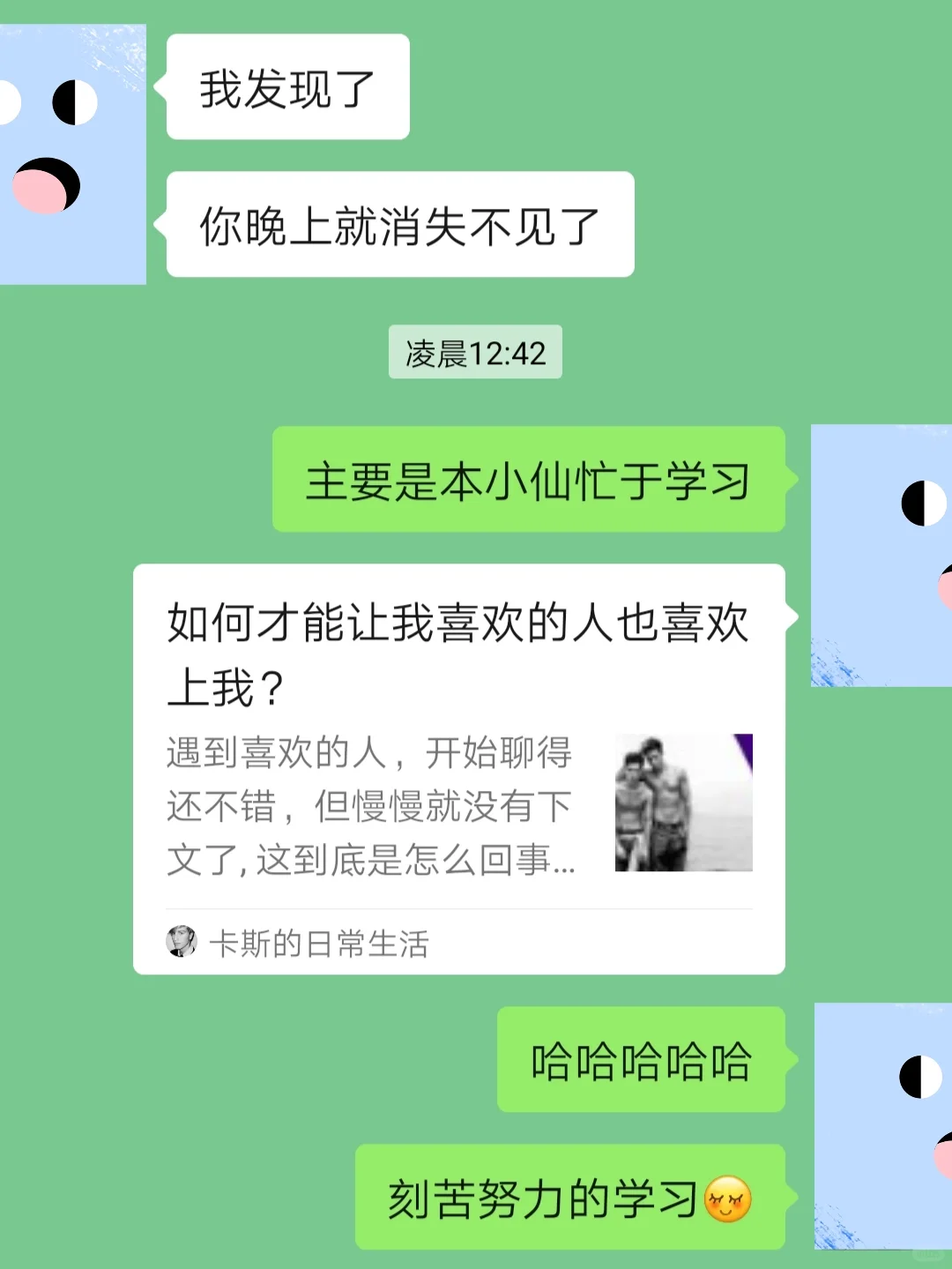 4⃣8⃣撩汉技巧💯他好搞笑哈哈哈哈