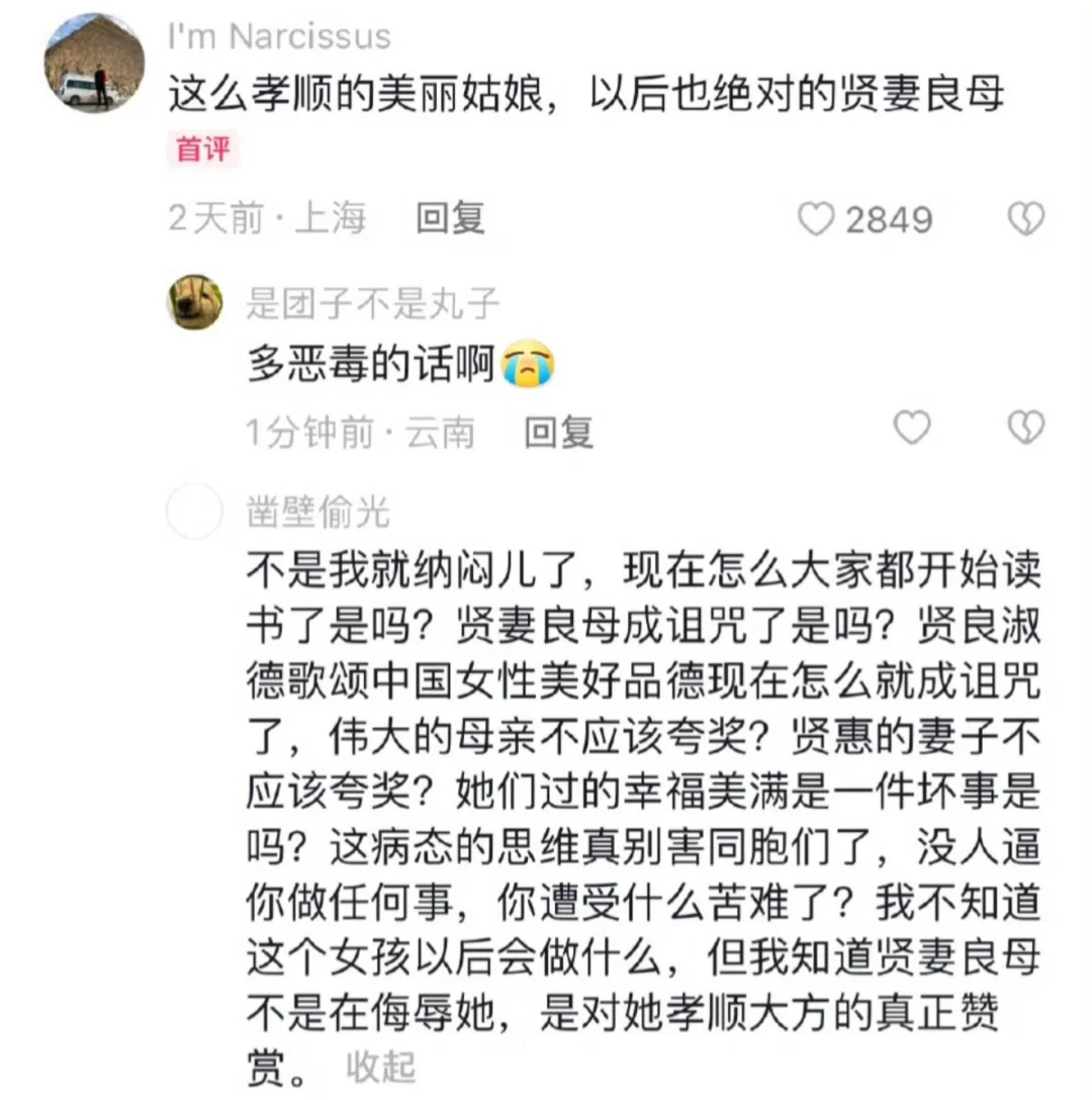 没错，贤妻良母就是一种诅咒