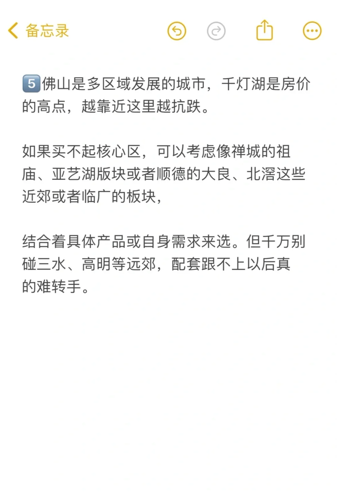 2025年在佛山买房的30条建议 耐心看完