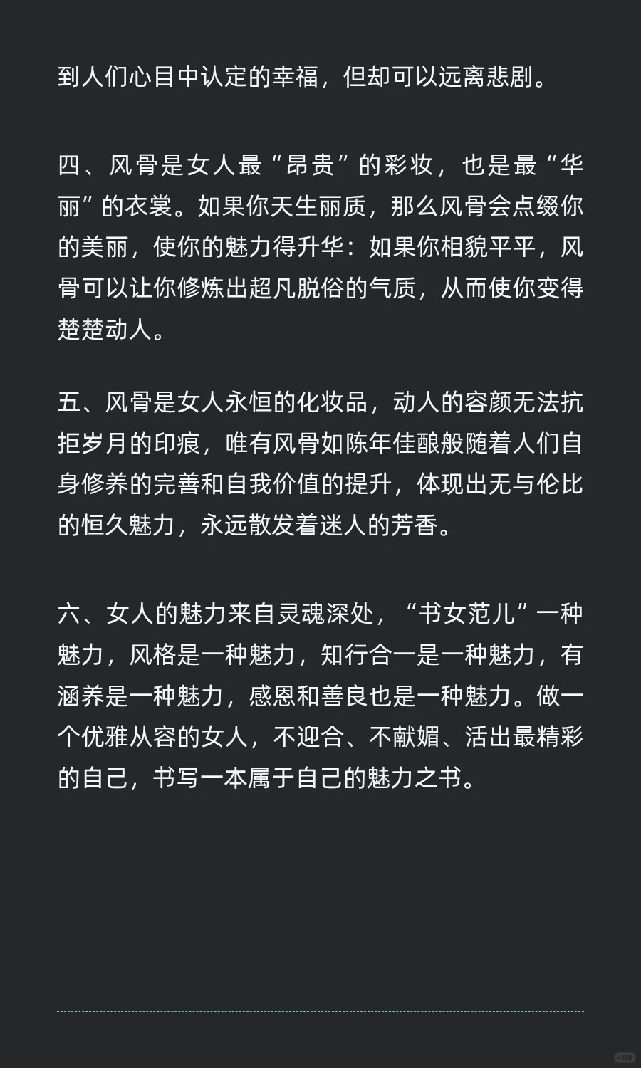 “形容女人有了风骨，便是人间尤物的句子，