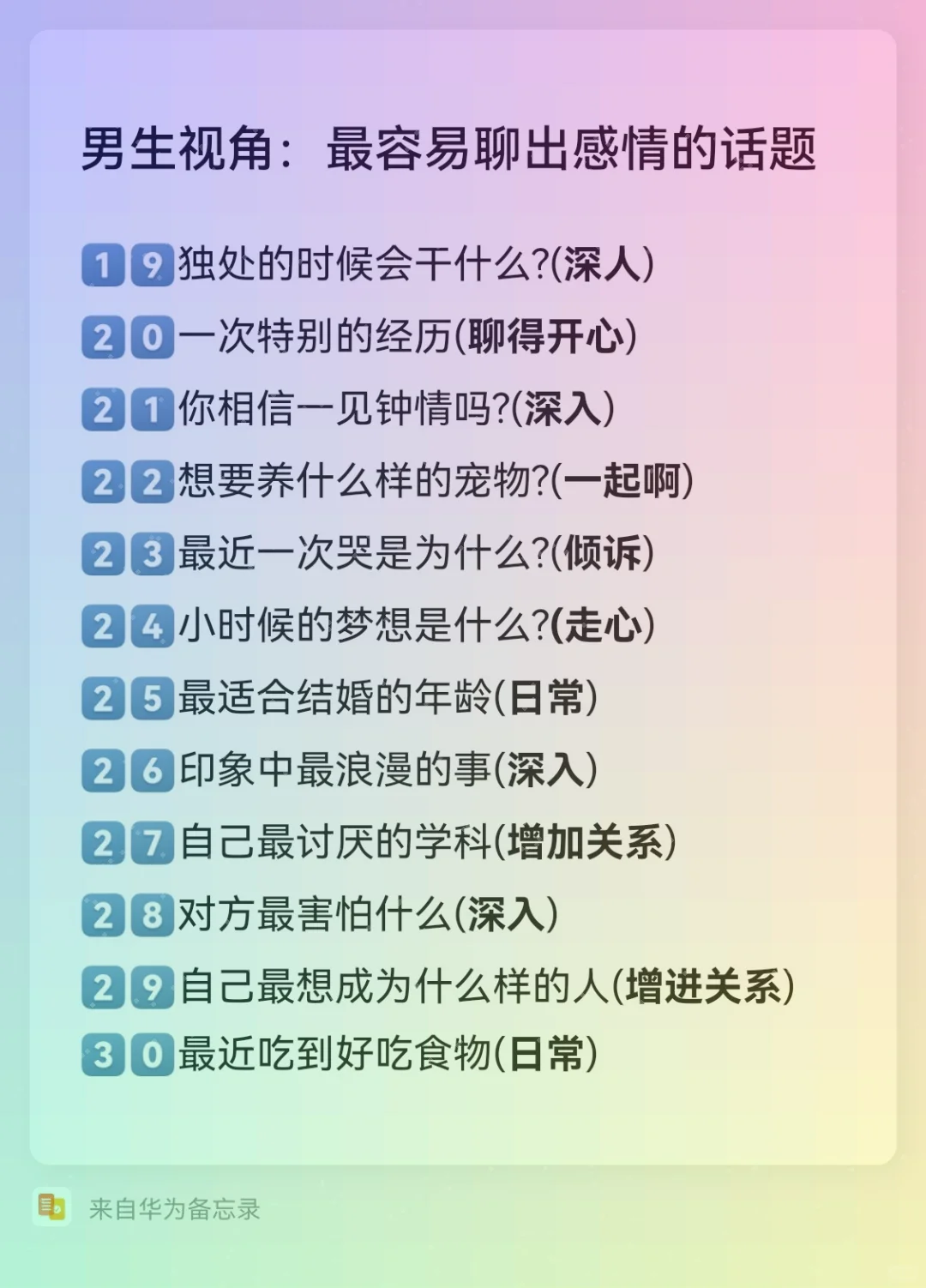 男生视角：最容易聊出感情的话题