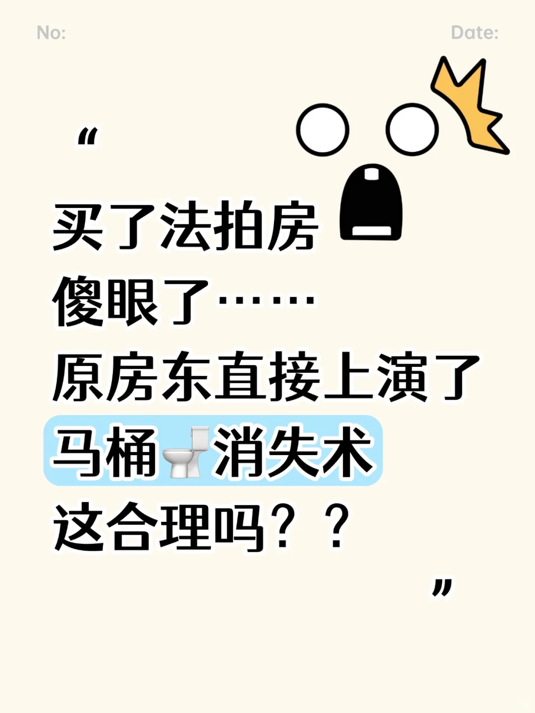 买了套法拍房，收房时发现马桶都被撬走了！