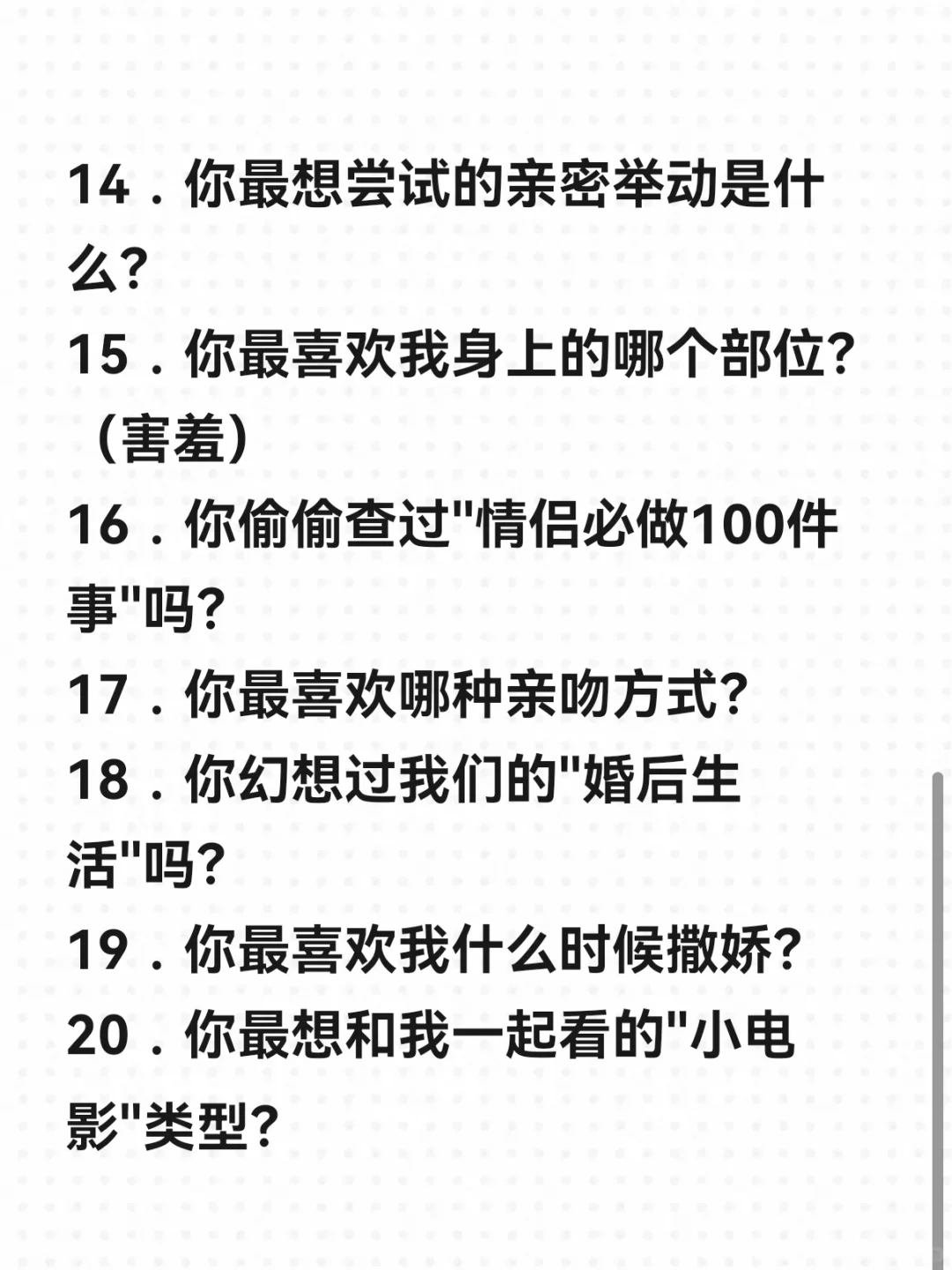 你越放肆，Ta越羞涩！！！