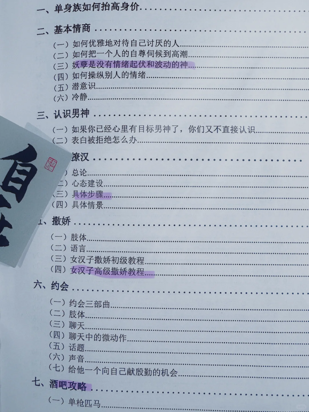 用狐媚子技巧撩男人他很难不心动！！