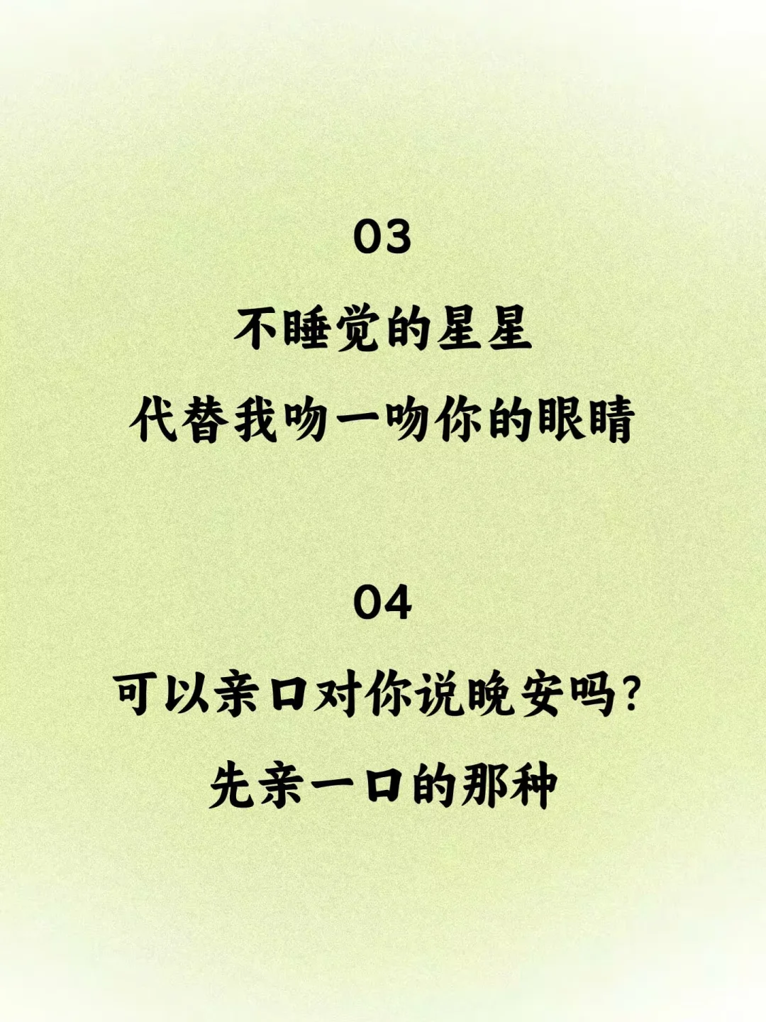 睡前撩一撩，他一晚都想你