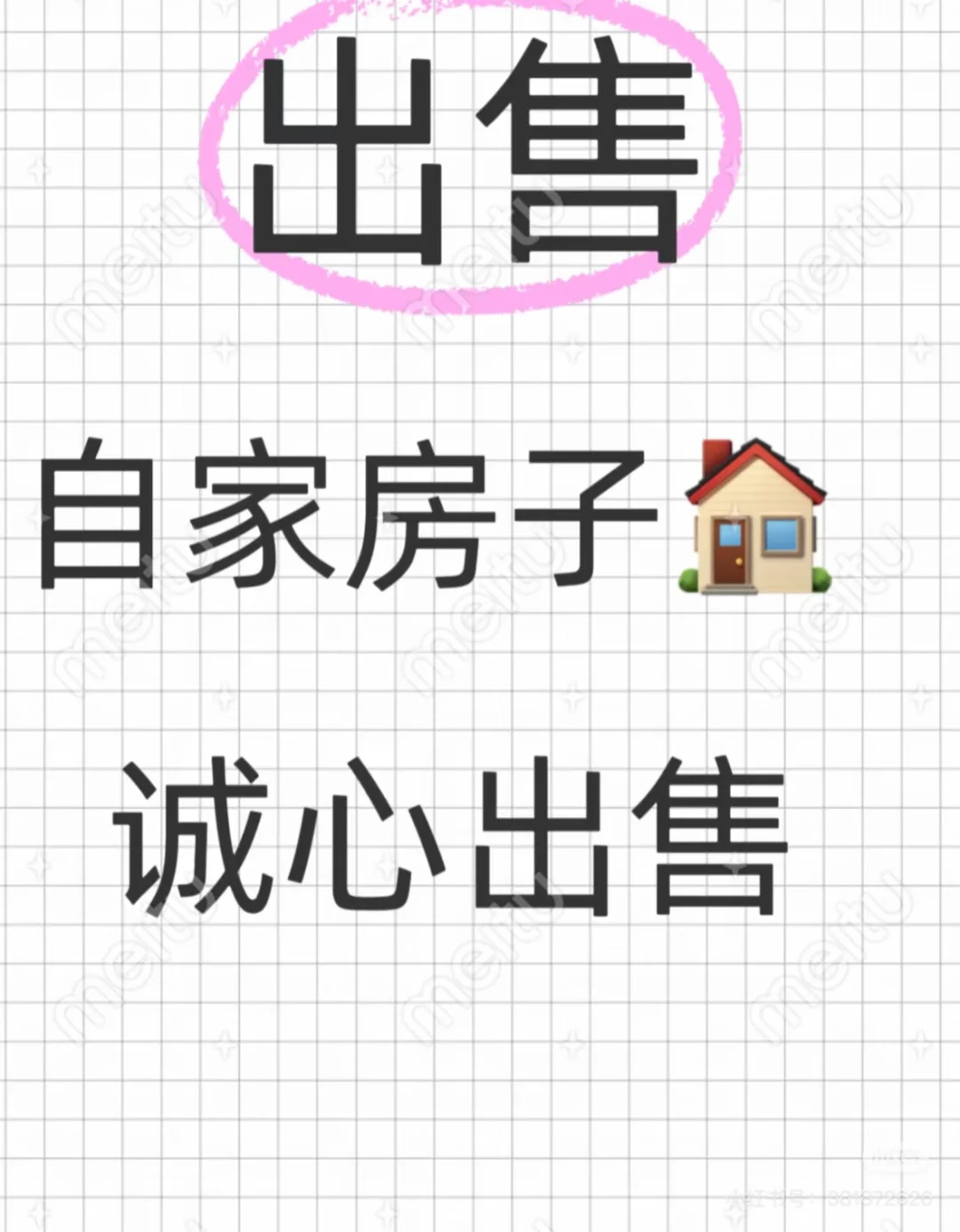 诚心卖房！房东直售！