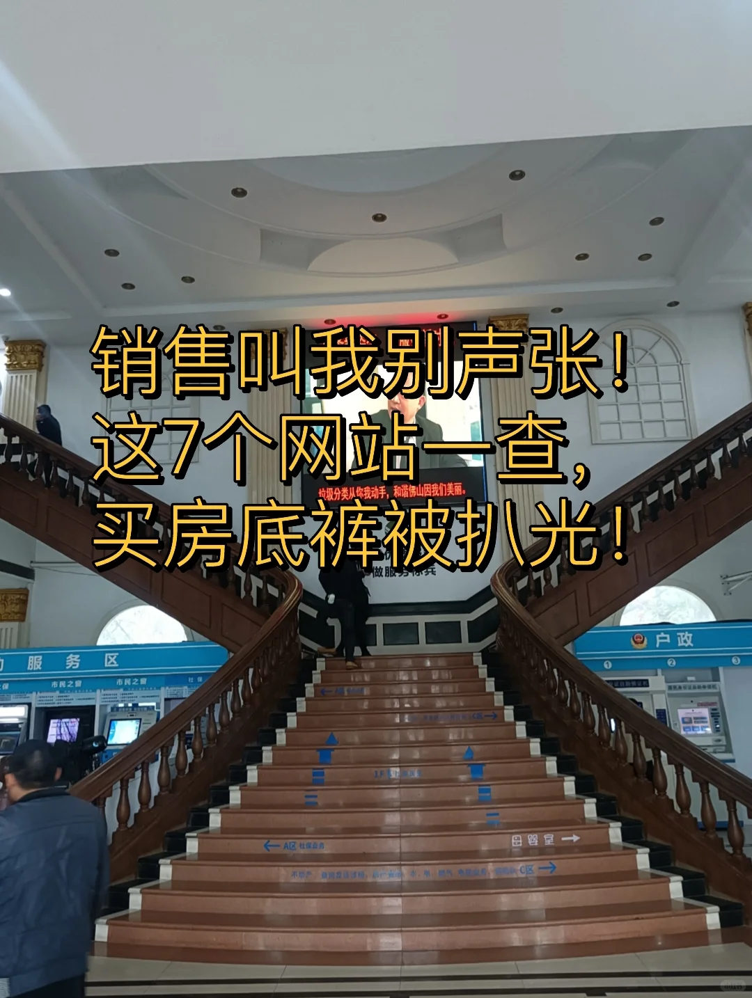 销售叫我别声张！查这7个网站，底牌被扒光