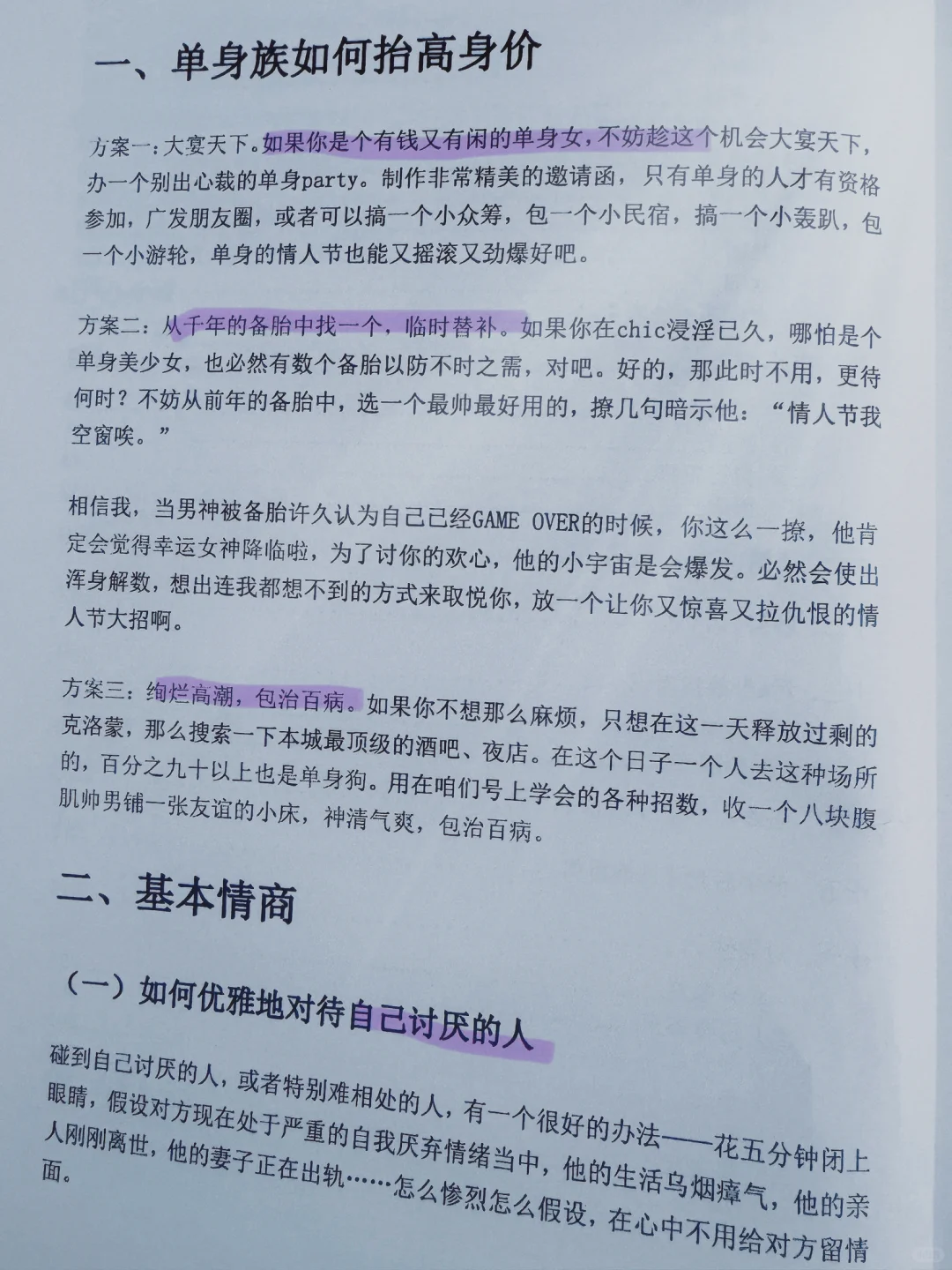 用狐媚子技巧撩男人他很难不心动！！