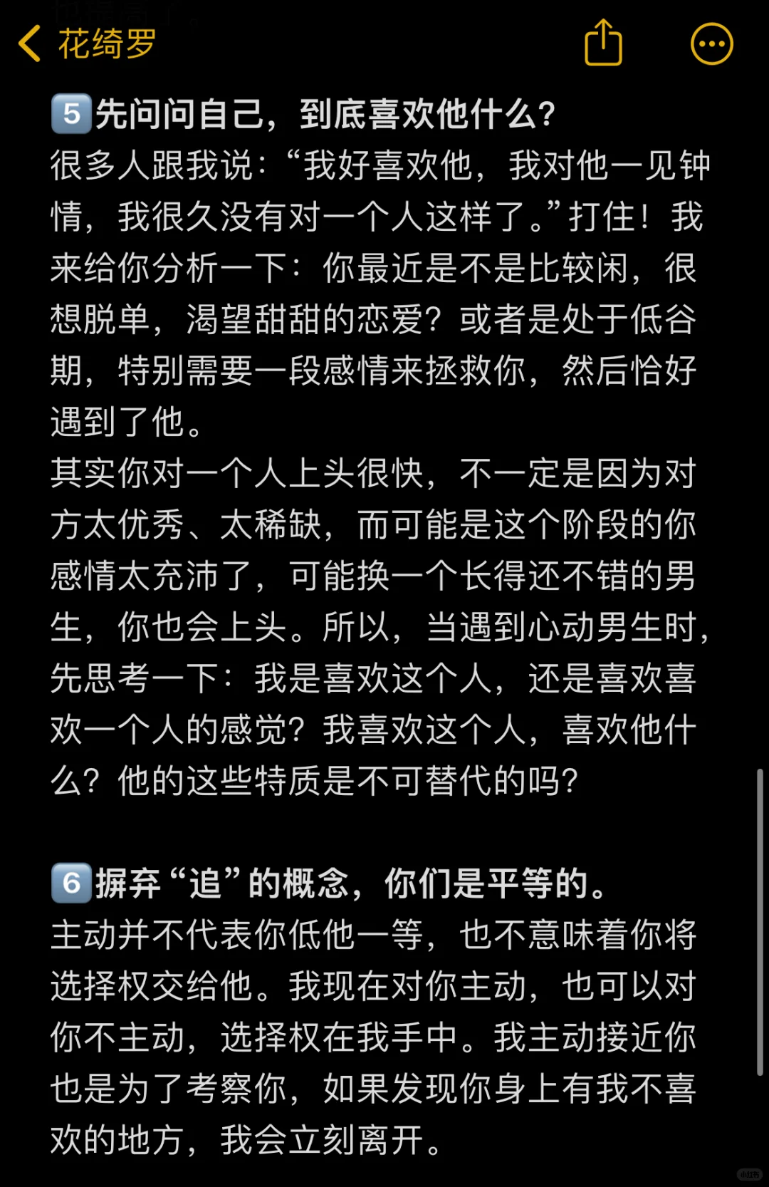 男生视角：如何吸引你不喜欢的男生