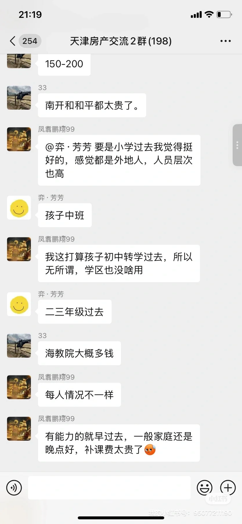 自从进了这个天津买房交流小分队……